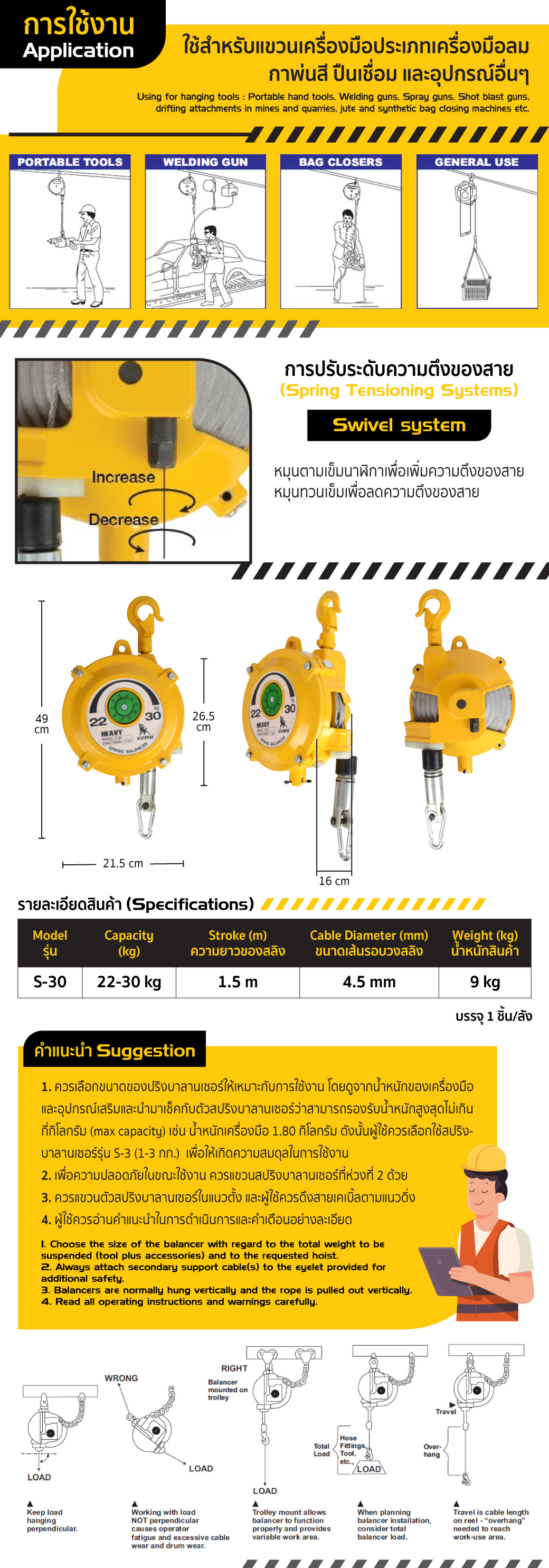 สปริงบาลานเซอร์ 22-30kg