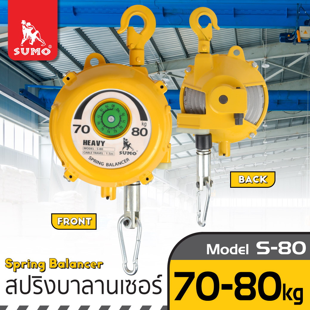 สปริงบาลานเซอร์ 70-80kg