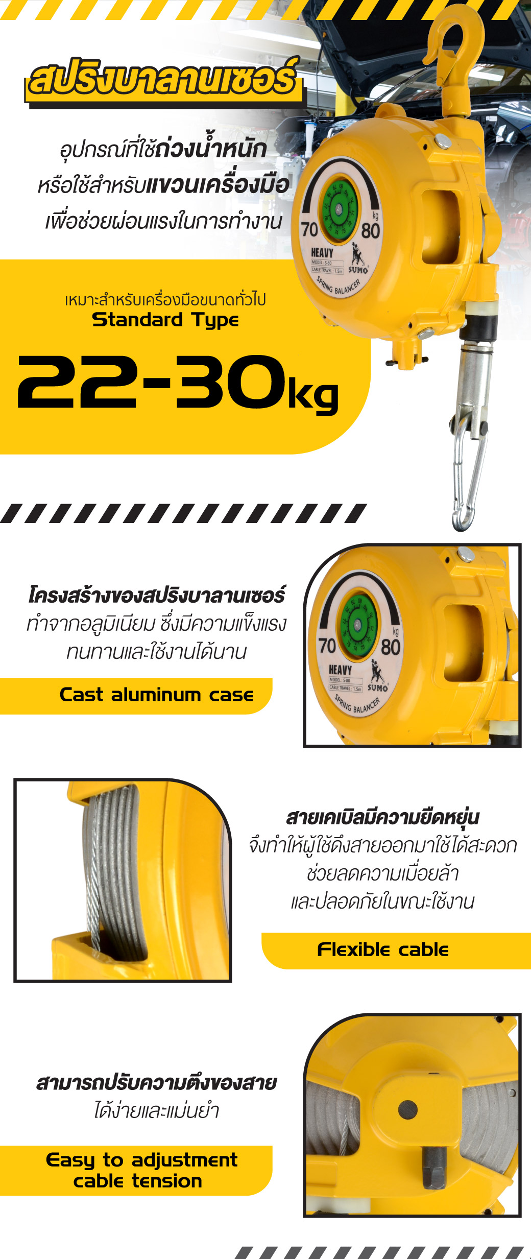 สปริงบาลานเซอร์ 70-80kg