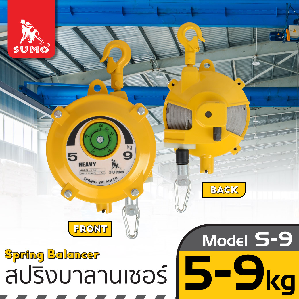 สริงบาลานเซอร์ 5-9 kg.