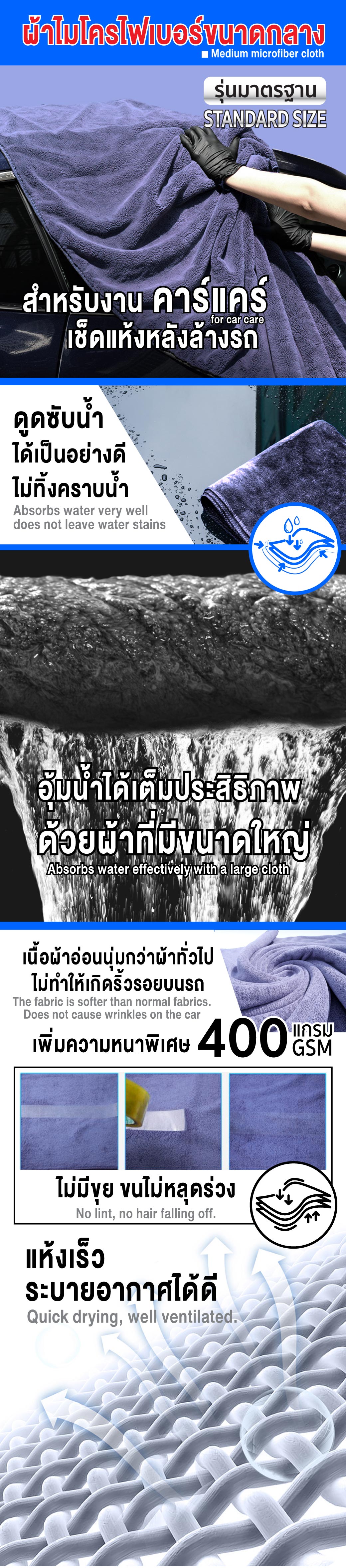 ผ้าคาร์แคร์ผืนใหญ่