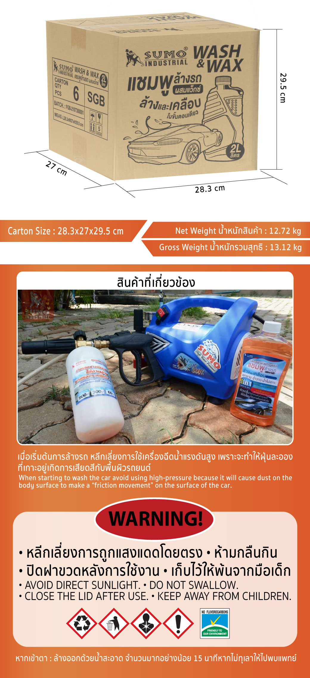 แชมพูล้างรถ ขวดใหญ่