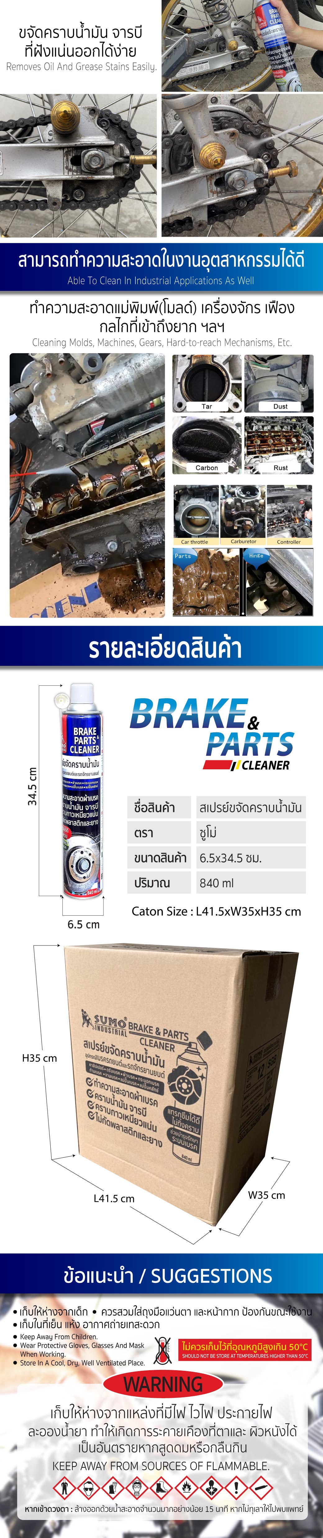 สเปรย์ขจัดคราบน้ำมัน