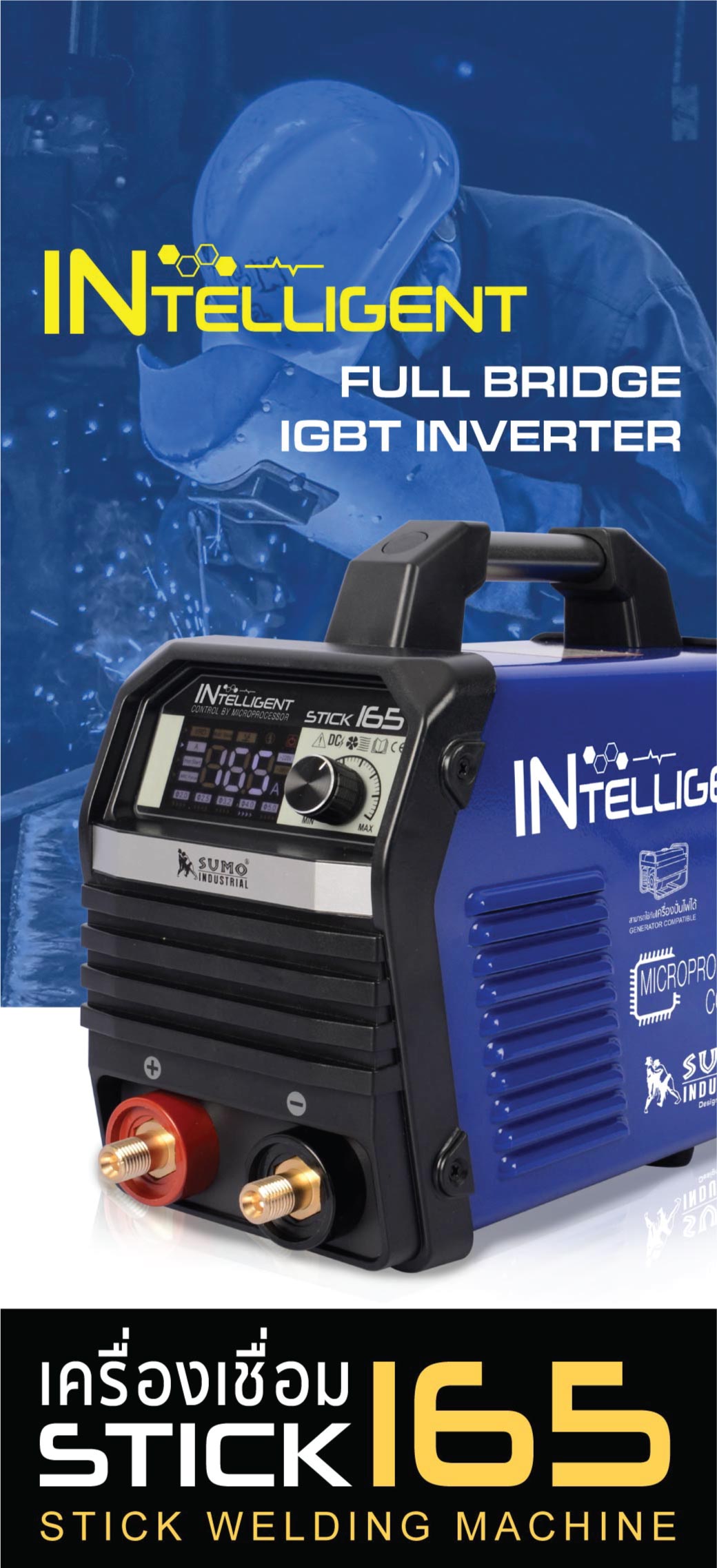 เครื่องเชื่อม STICK 165