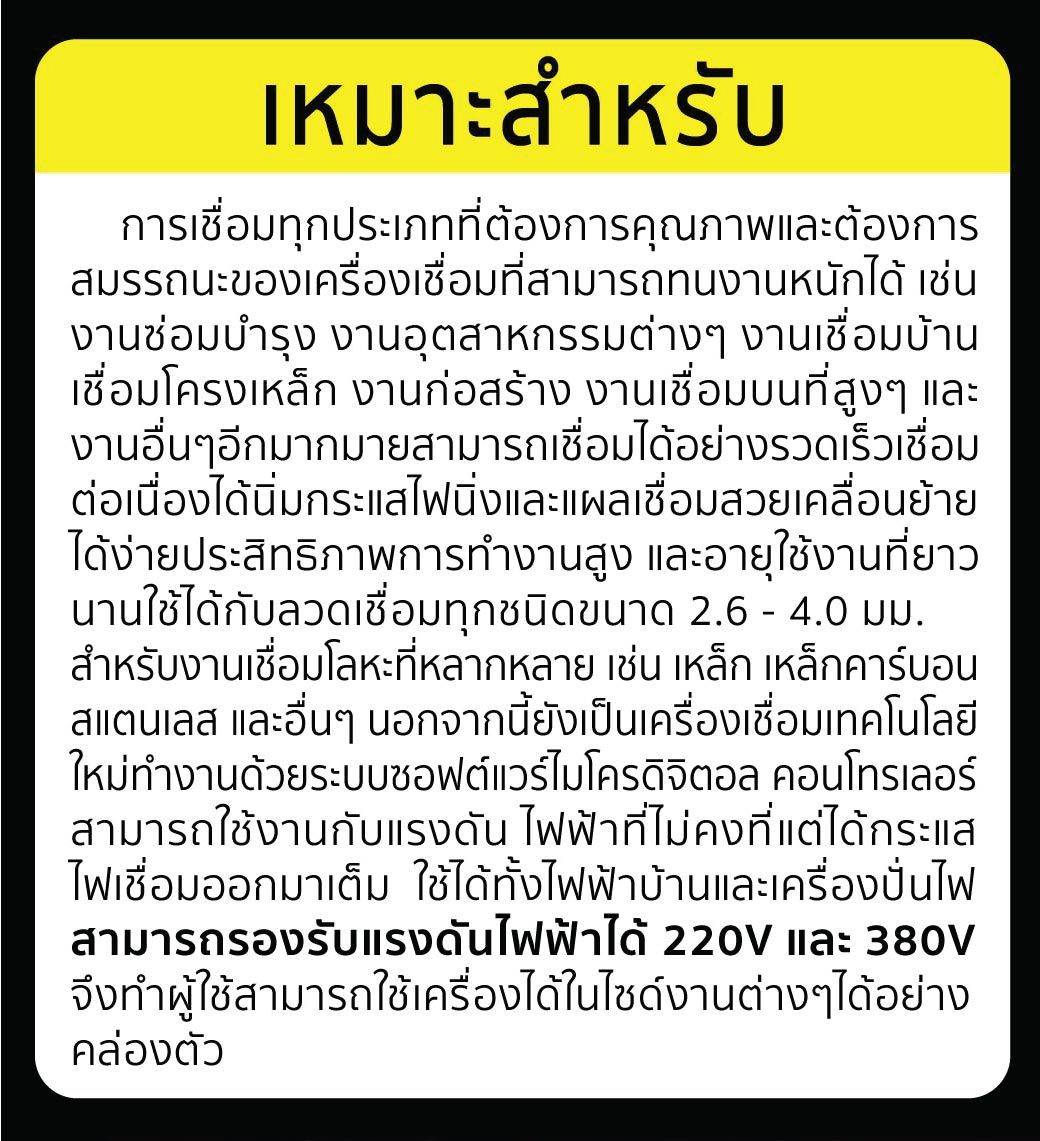 เครื่องเชื่อม STICK 165