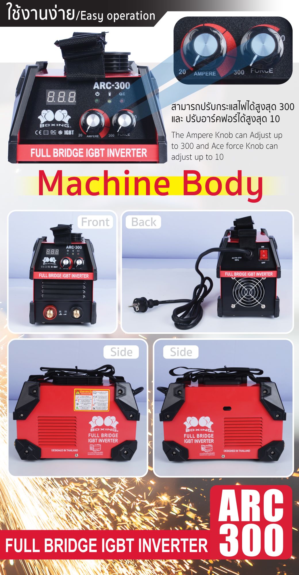 เครื่องเชื่อมไฟฟ้า STICK