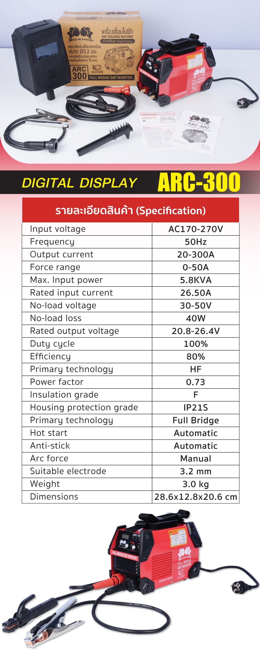 เครื่องเชื่อมไฟฟ้า STICK