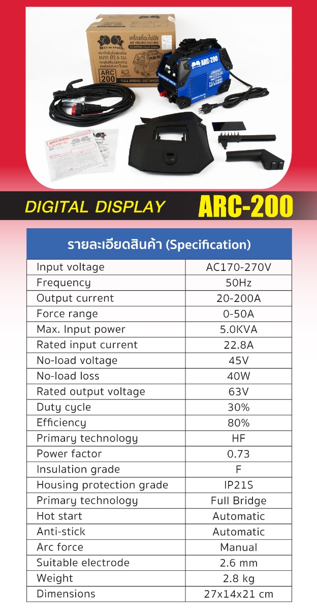 เครื่องเชื่อมไฟฟ้า ARC