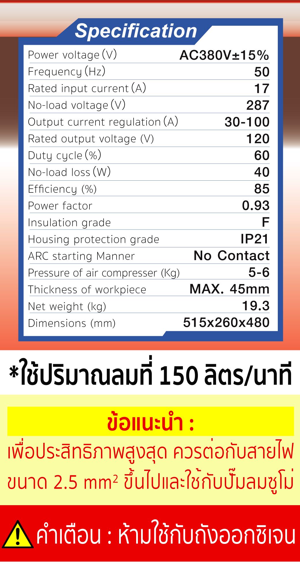 เครื่องตัดพลาสม่า