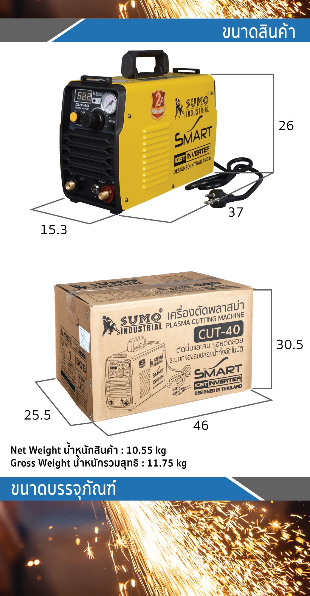 เครื่องตัดพลาสม่า