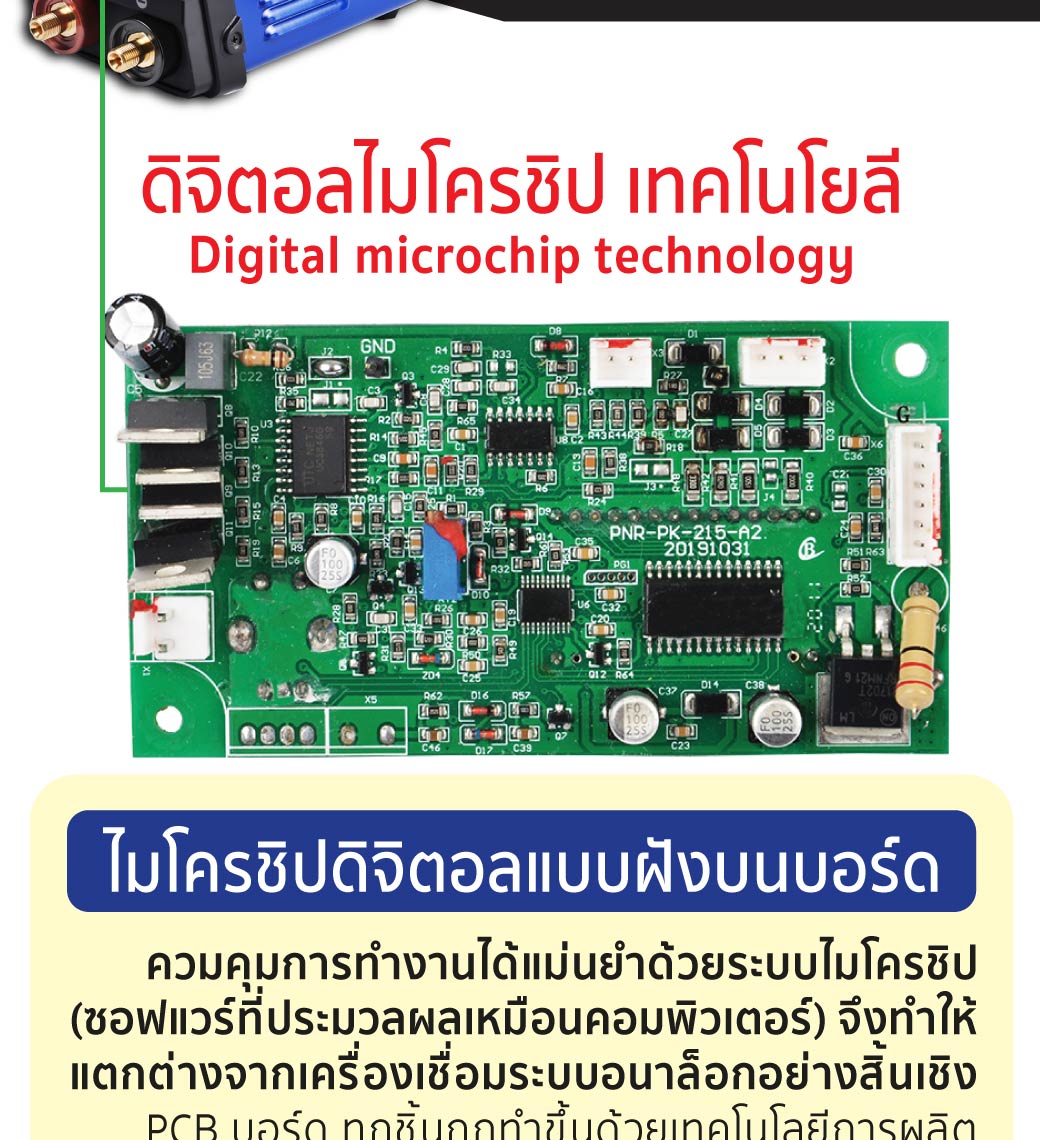 เครื่องเชื่อมสติก 200