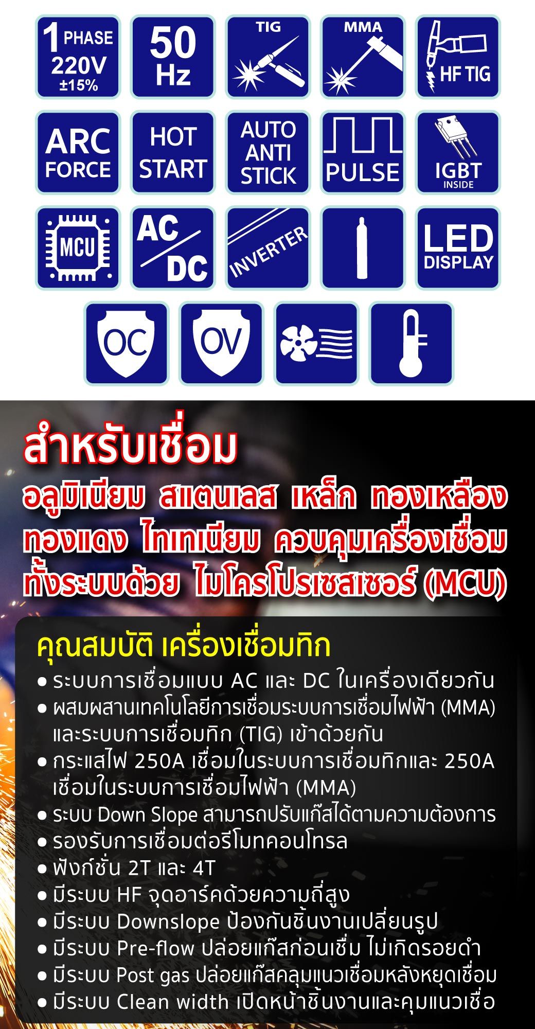 เครื่องเชื่อมทิก