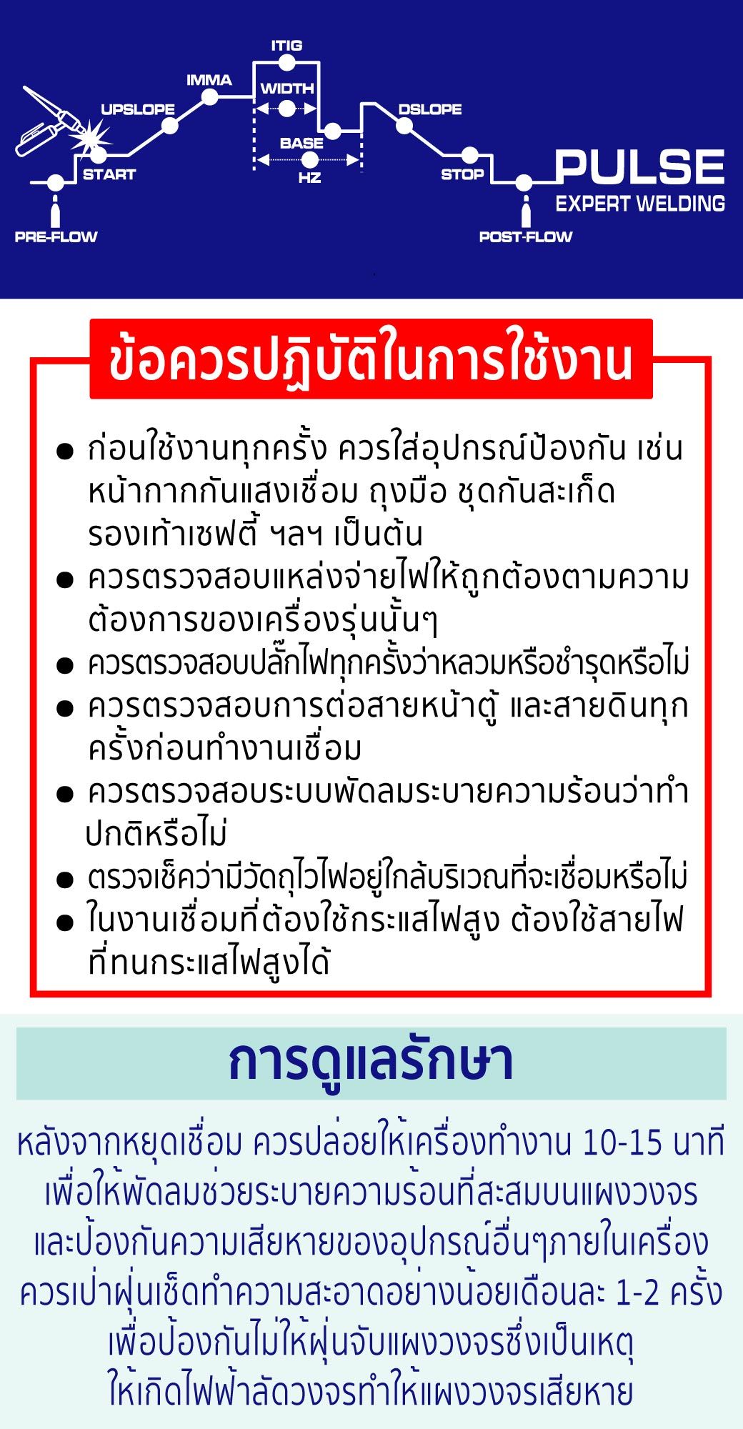 เครื่องเชื่อมทิก
