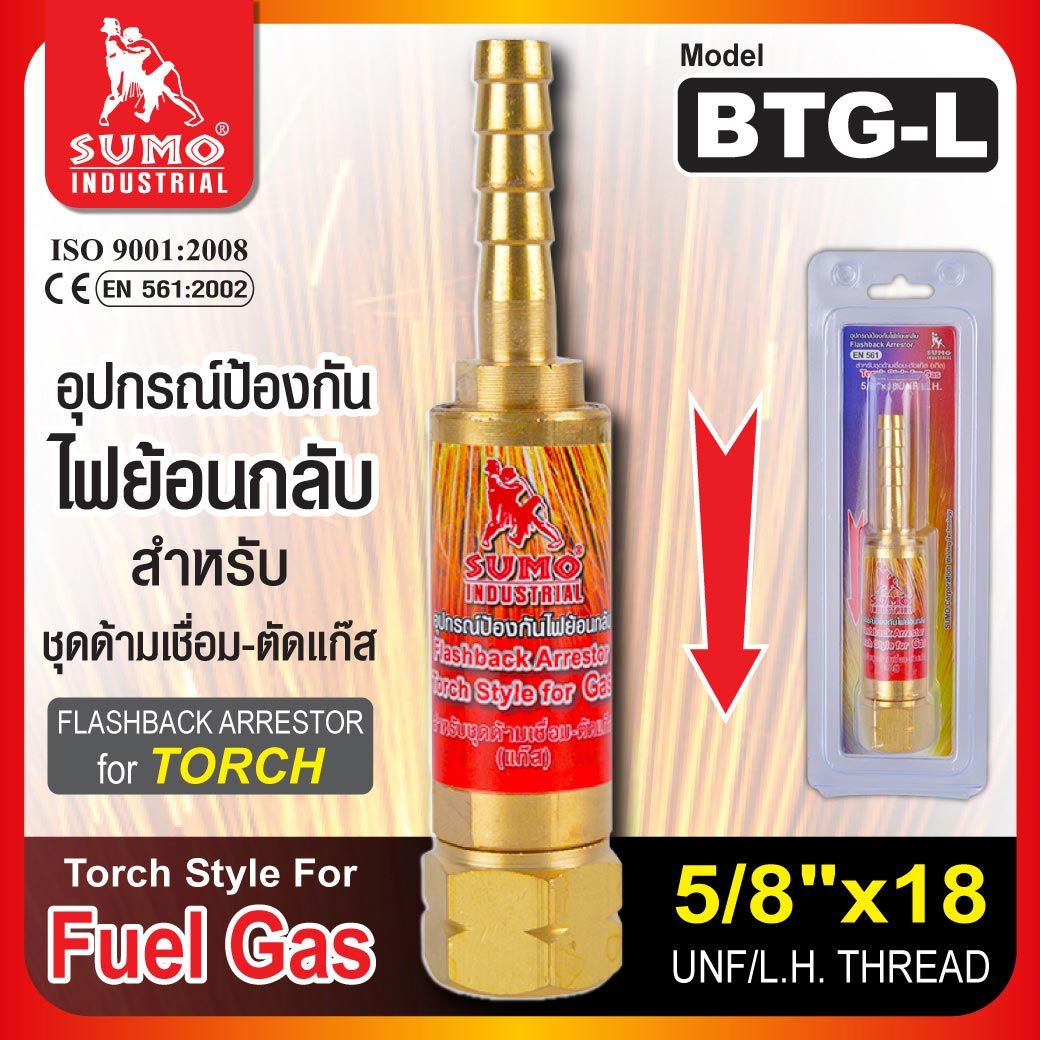 กันไฟย้อน