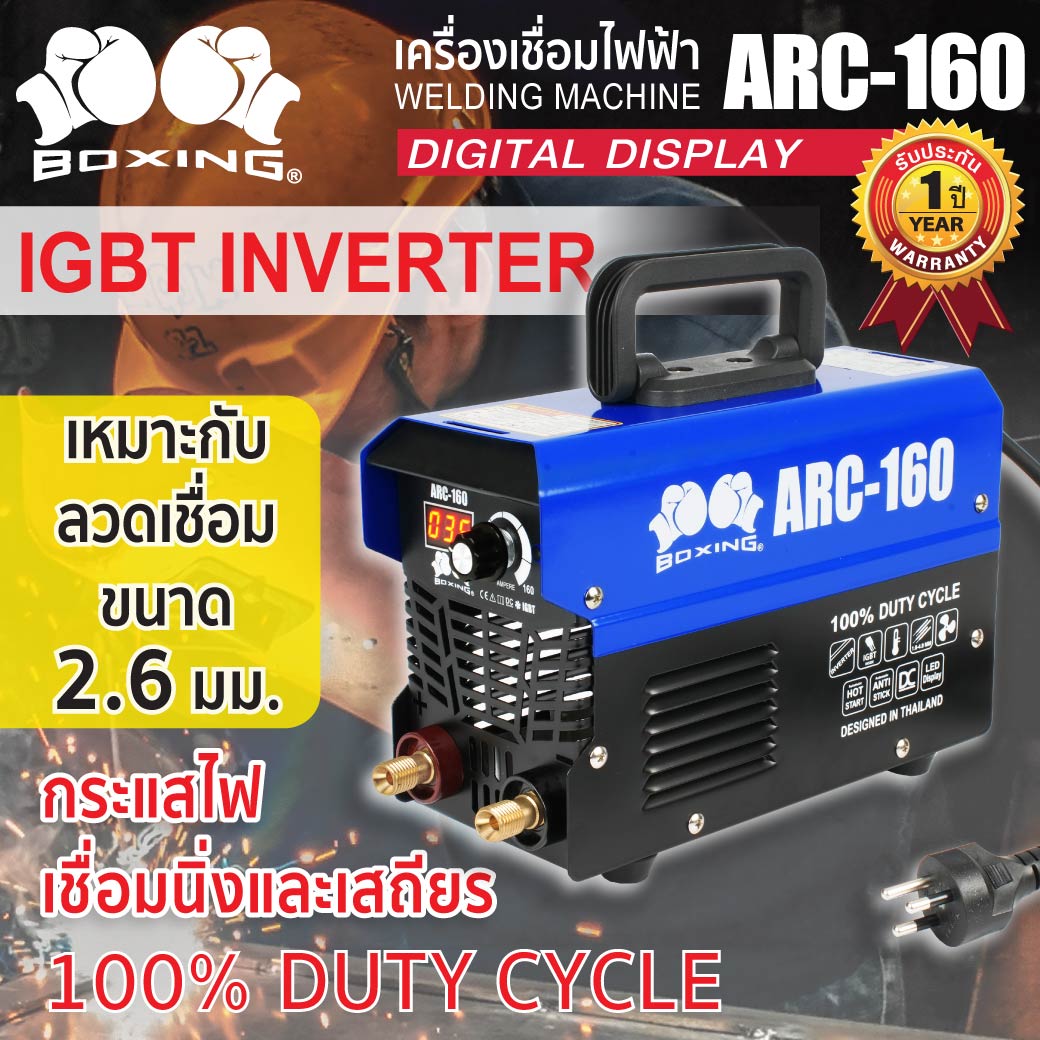 เครื่องเชื่อมไฟฟ้า