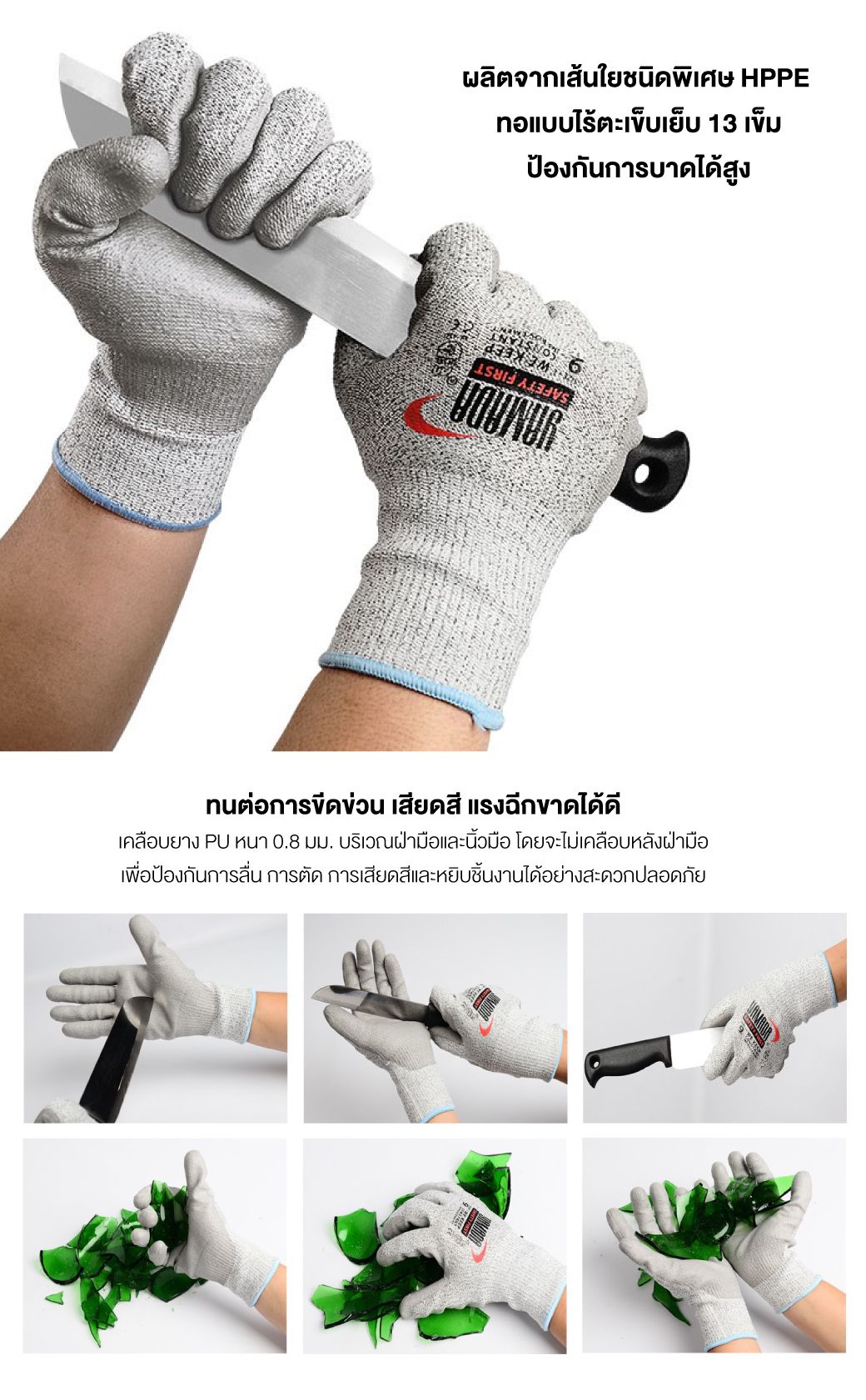 ถุงมือกันบาด