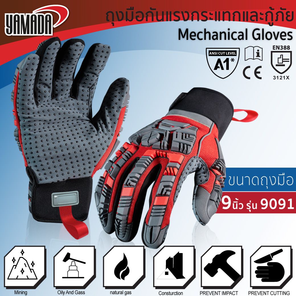 ถุงมือกันกระแทก