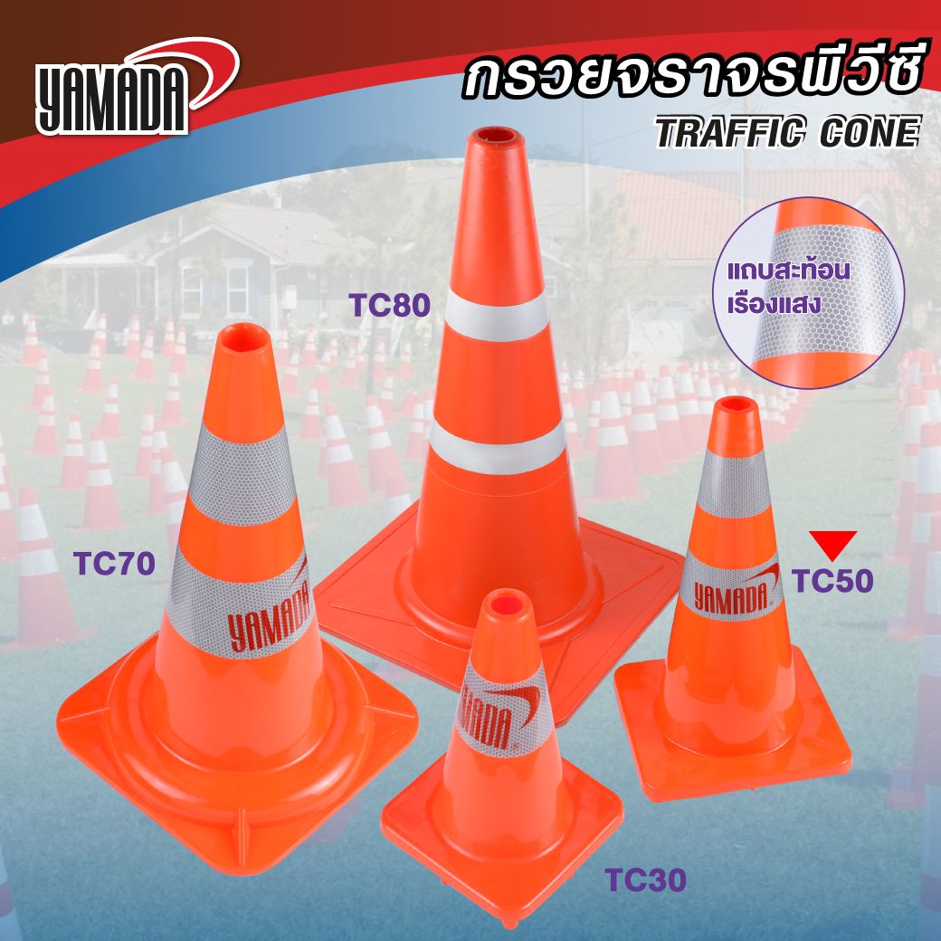 กรวยจราจร