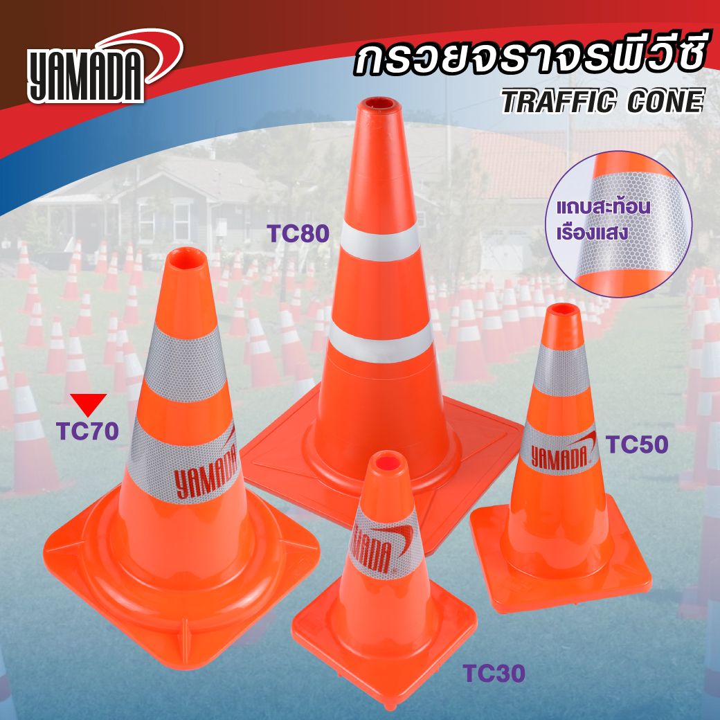 กรวยจราจร