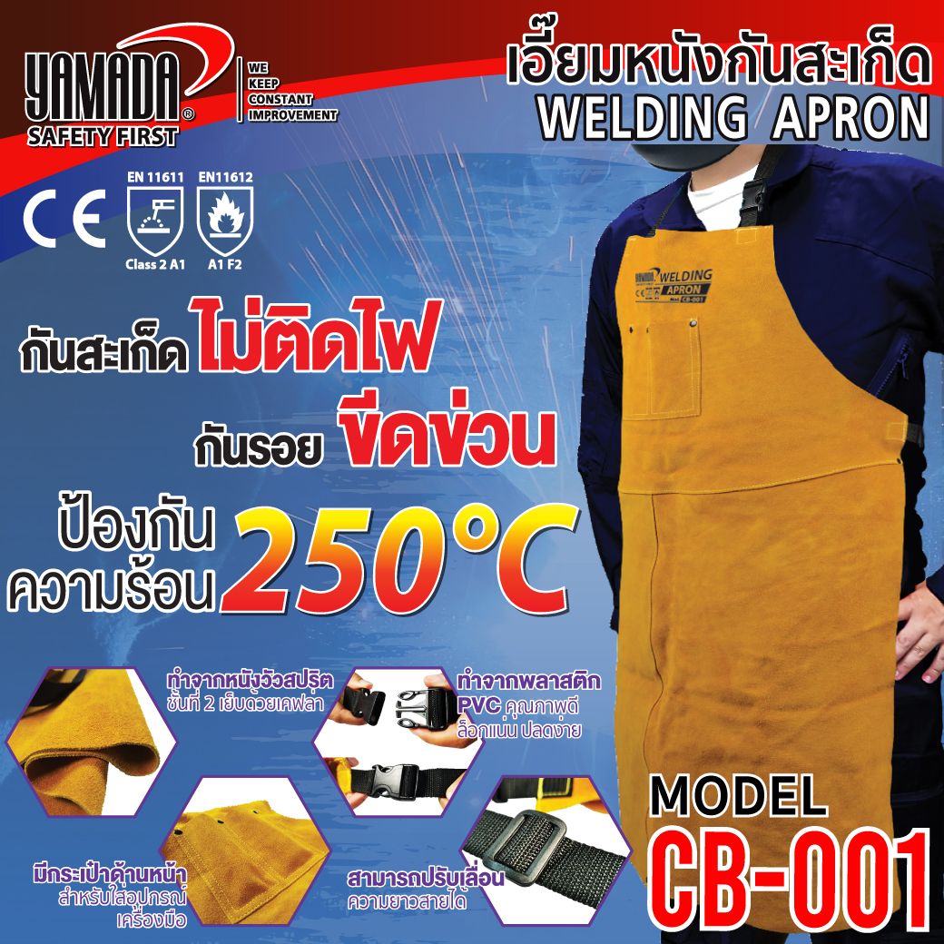 เอี๊ยมหนังกันสะเก็ด รุ่น CB-001