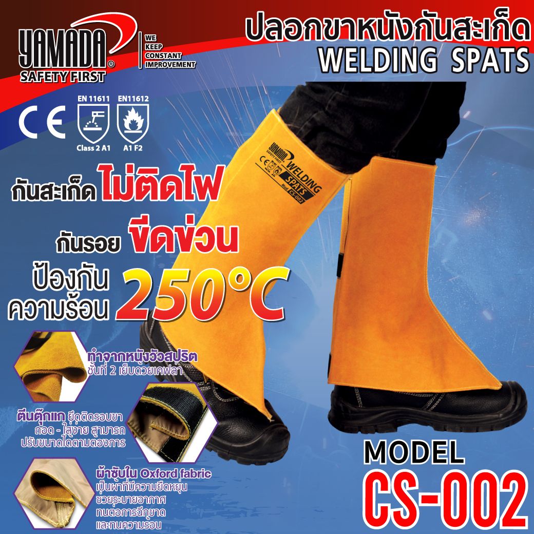 ปลอกขากันสะเก็ด รุ่น CS-002