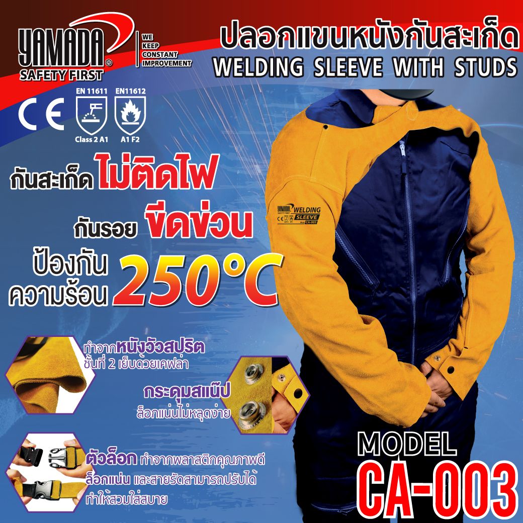 ปลอกแขนหนังกันสะเก็ด รุ่น CA-003