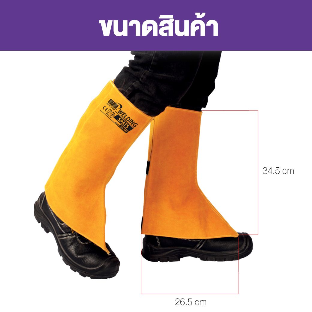 ปลอกขากันสะเก็ด รุ่น CS-002