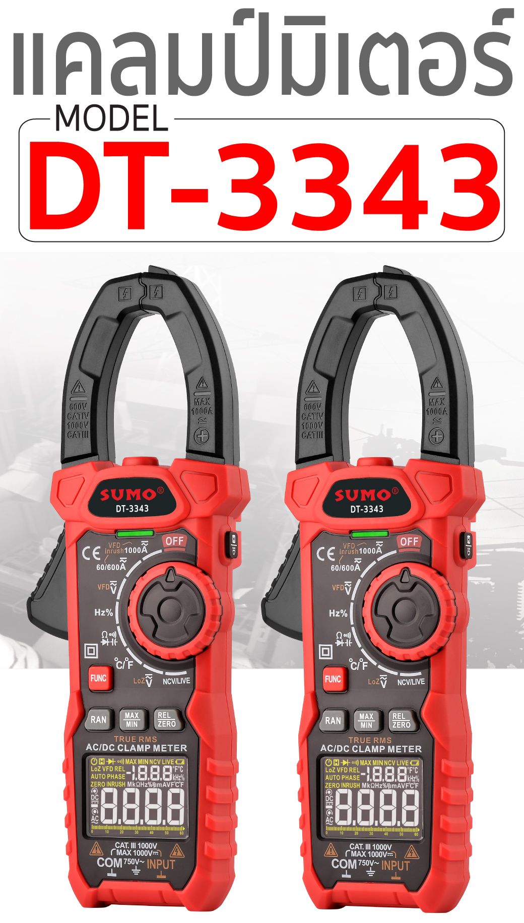 แคลมป์มิเตอร์