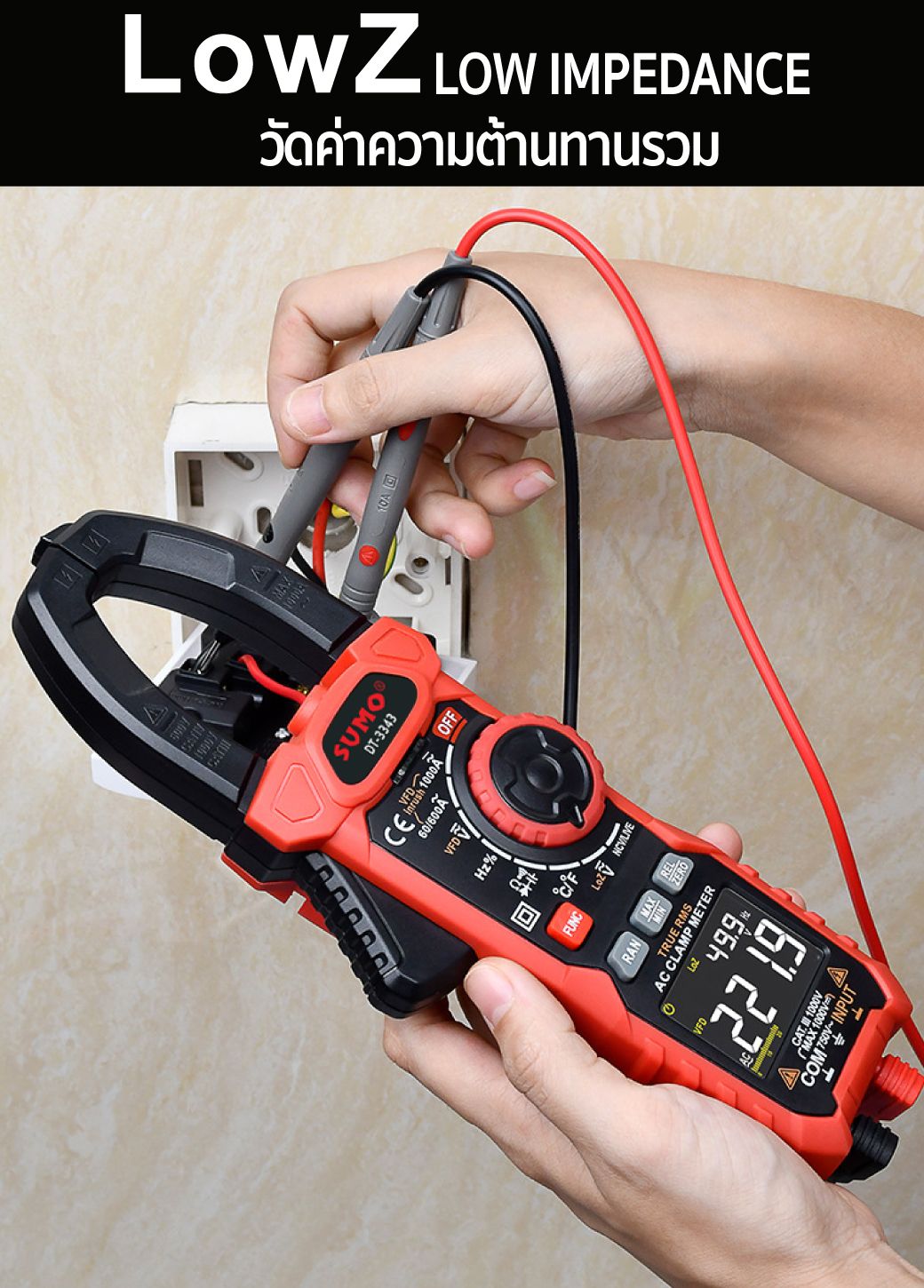 แคลมป์มิเตอร์