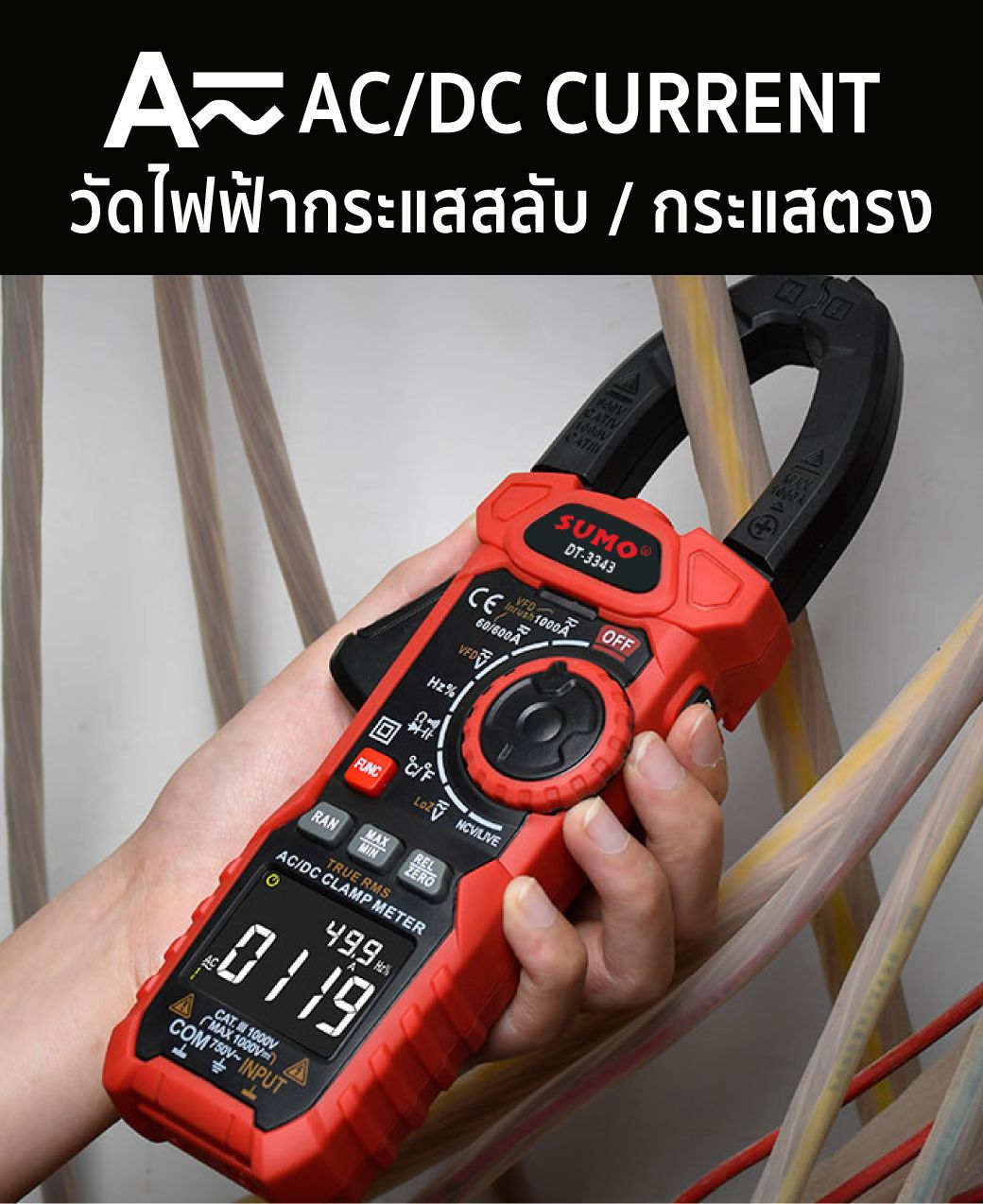 แคลมป์มิเตอร์