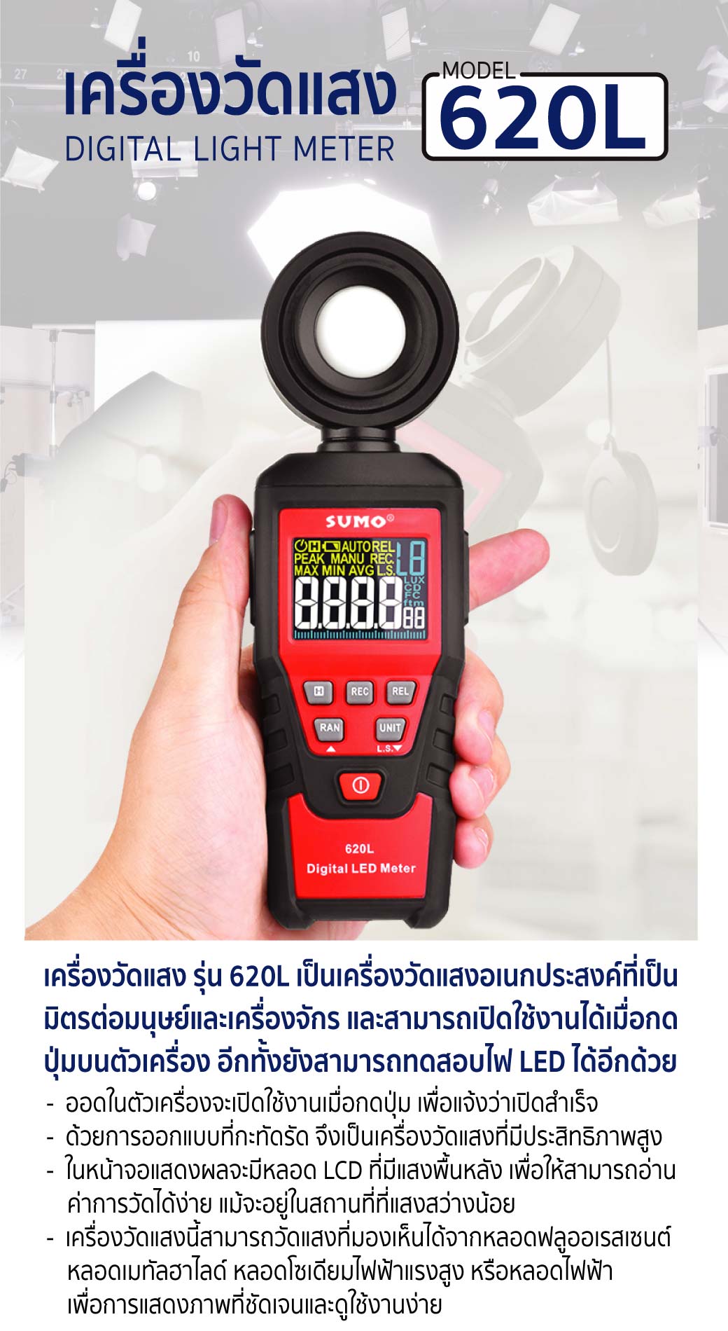 เครื่องวัดแสง