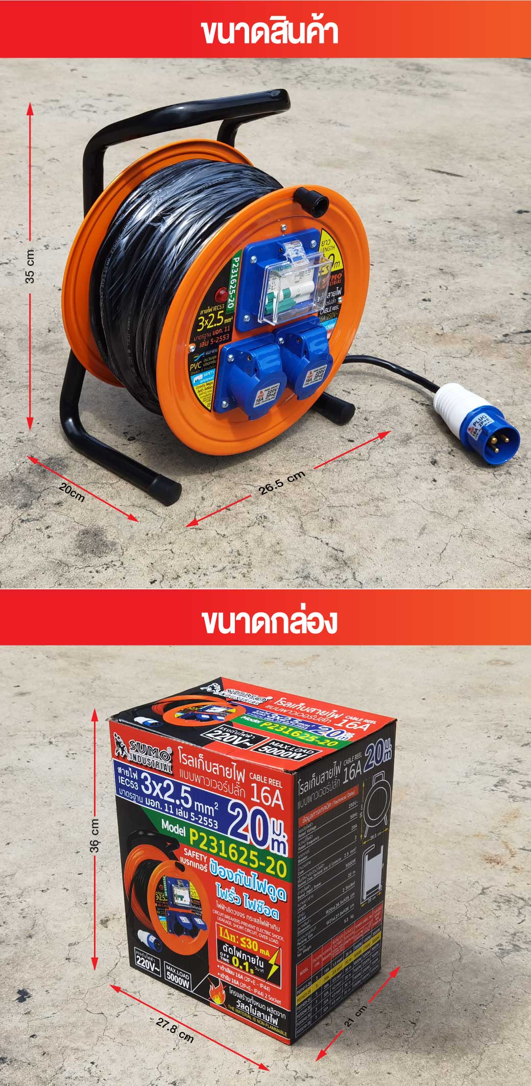 ขนาดสินค้า ล้อเก็บสายไฟอุตสหกรรม