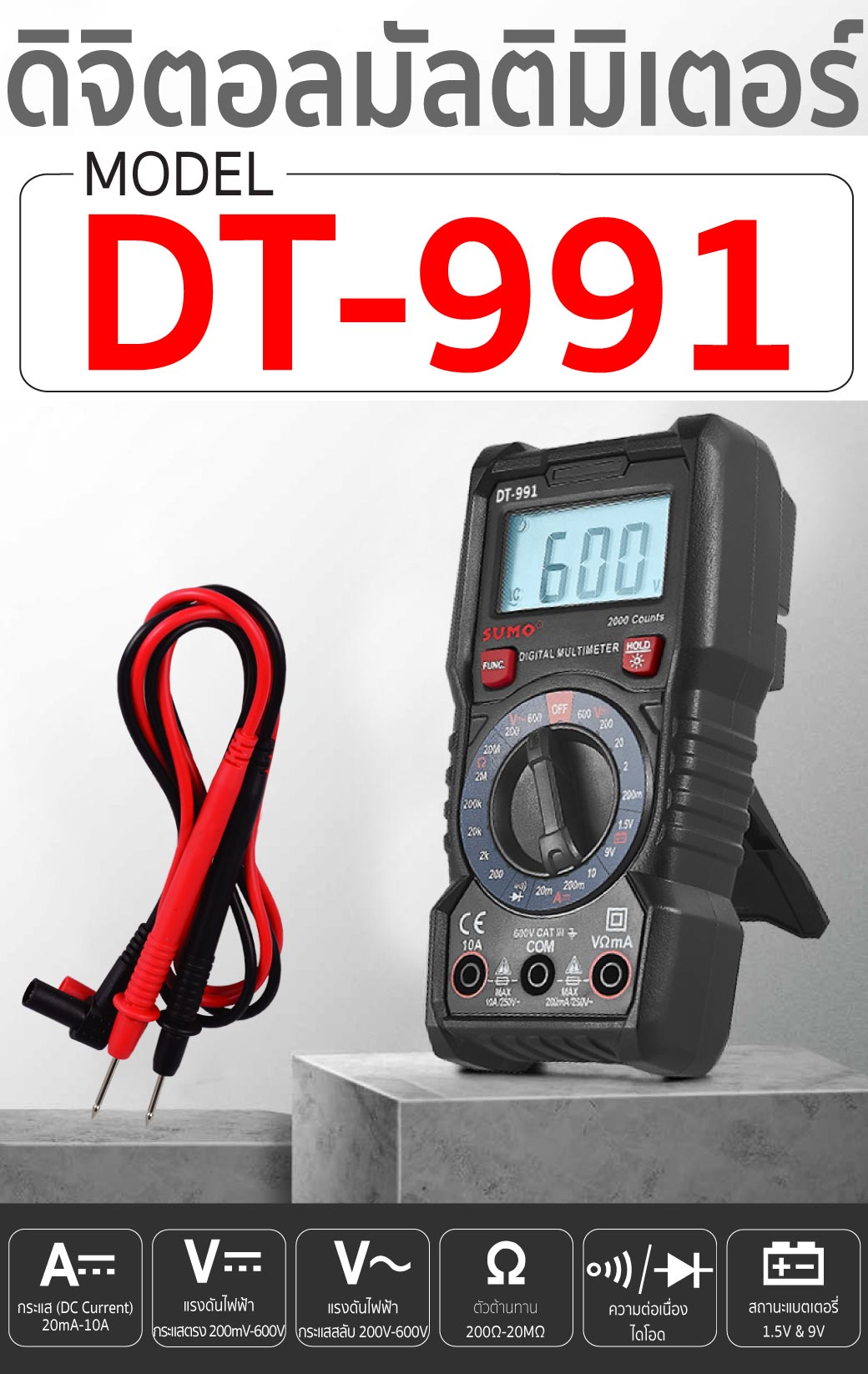 ดิจิตอลมัลติมิเตอร์