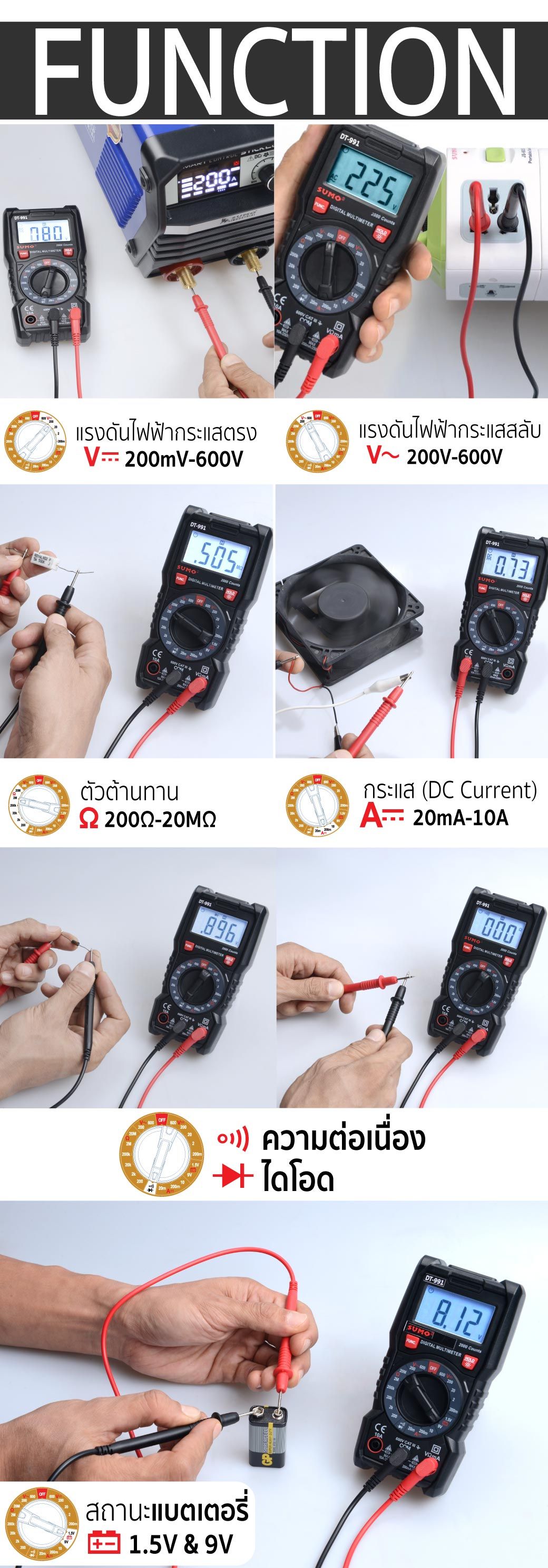 ฟังก์ชั่น ดิจิตอลมัลติมิเตอร์