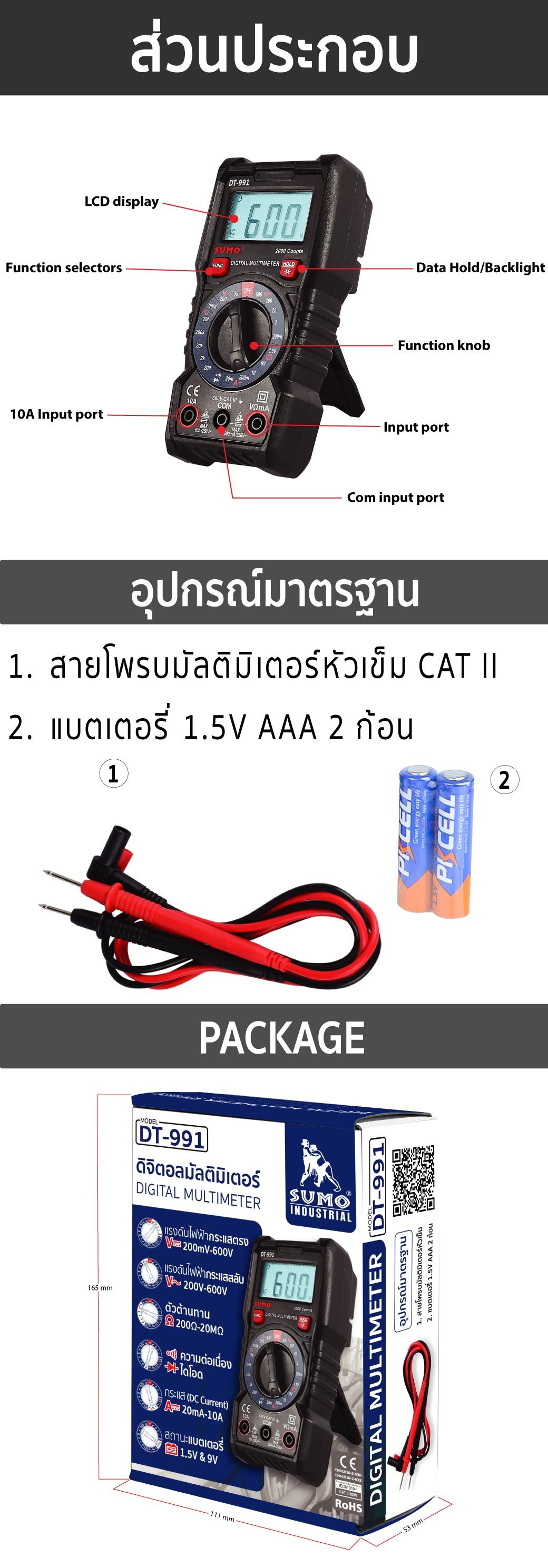 ส่วนประกอบ ดิจิตอลมัลติมิเตอร์