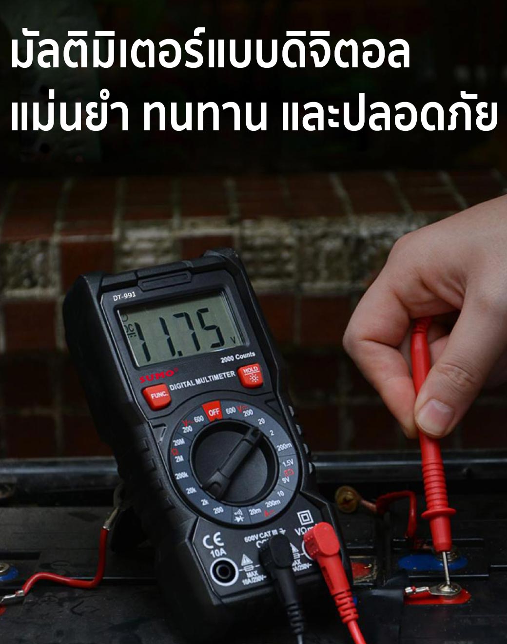 มัลติมิเตอร์