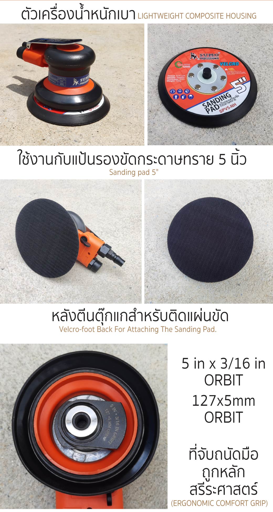 เครื่องขัดกระดาษทรายลม 5" รุ่น 5118