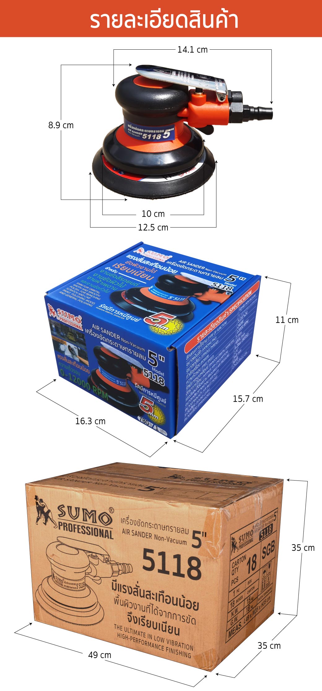 เครื่องขัดกระดาษทรายลม 5" รุ่น 5118