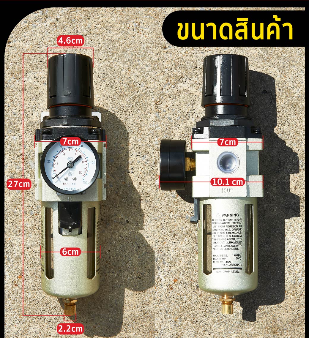 ชุดกรองลมปรับแรงดันลม