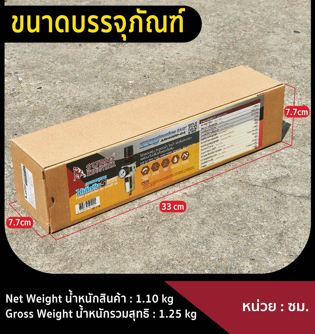 ชุดกรองลมปรับแรงดันลม