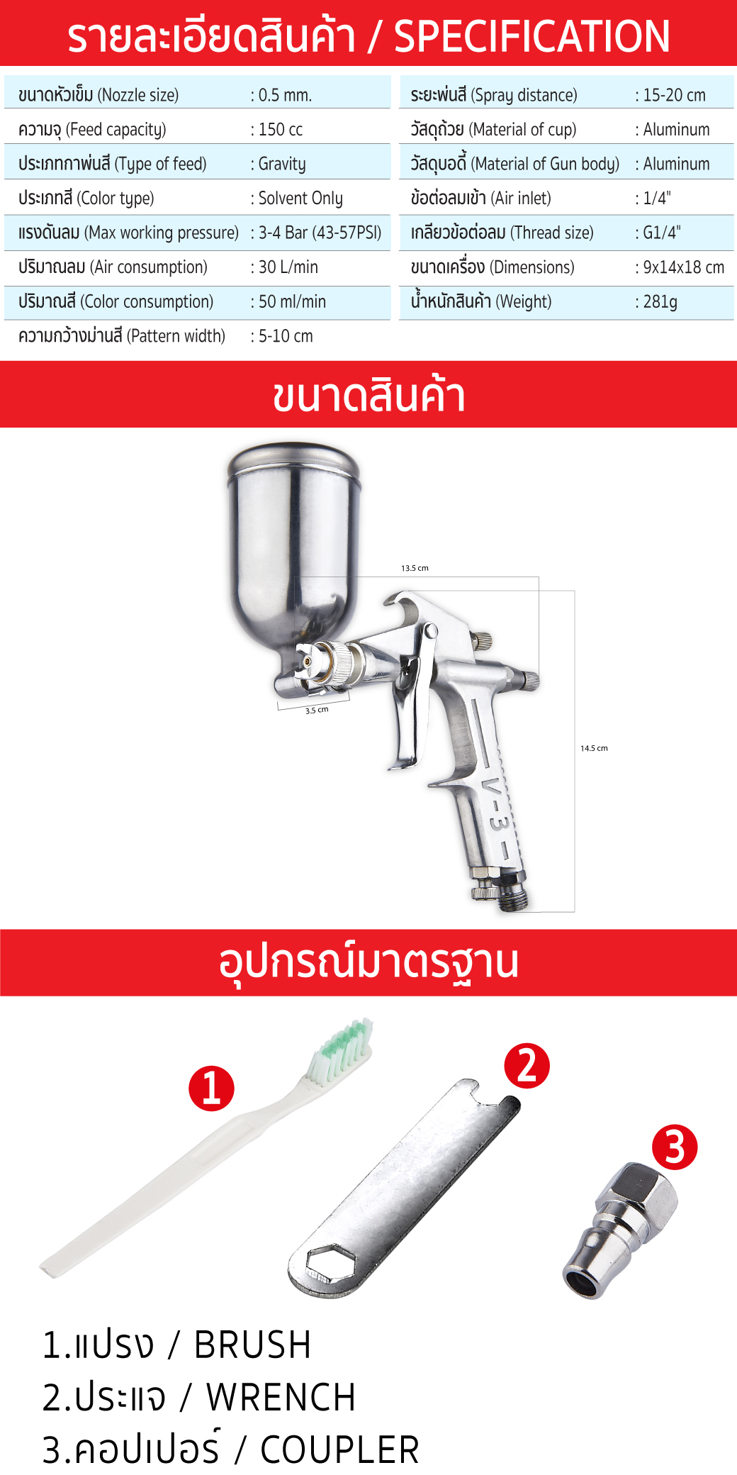 กาพ่นสี กาบน ชนิดออกข้าง รุ่น V3 0.5mm