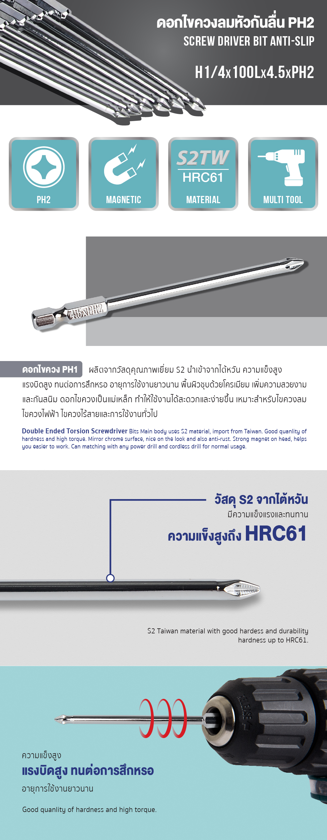 ดอกไขควงลมหัวกันลื่น H1/4x100Lx4.5xPH2 SUMO แนะนำสินค้า