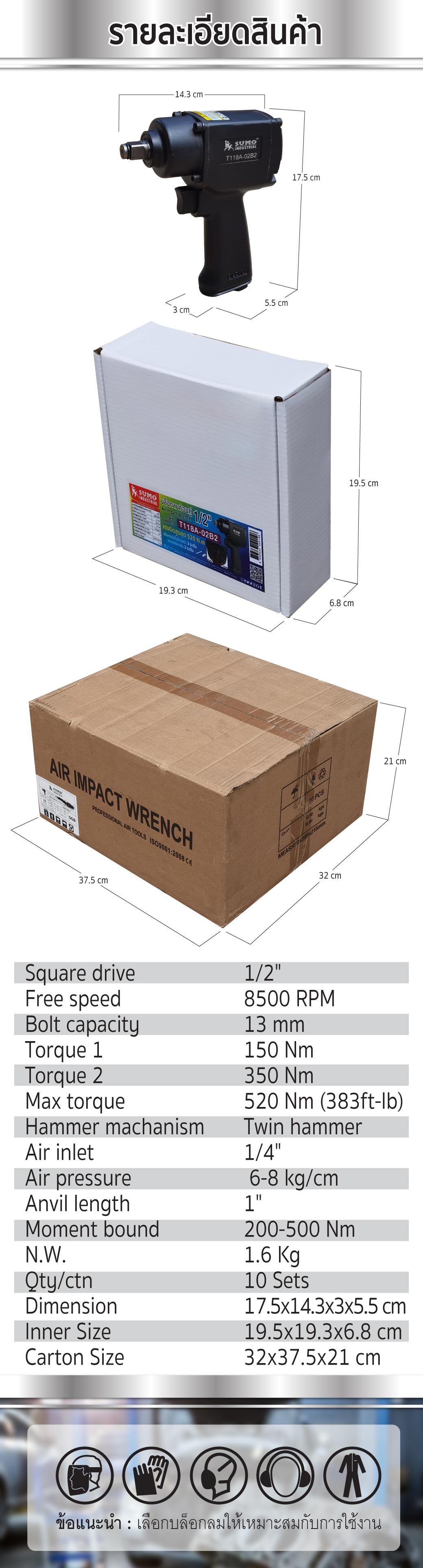 บล็อกลมค้อนคู่ 1/2" รุ่น T118A-02B2 SUMO รายละเอียดสินค้า