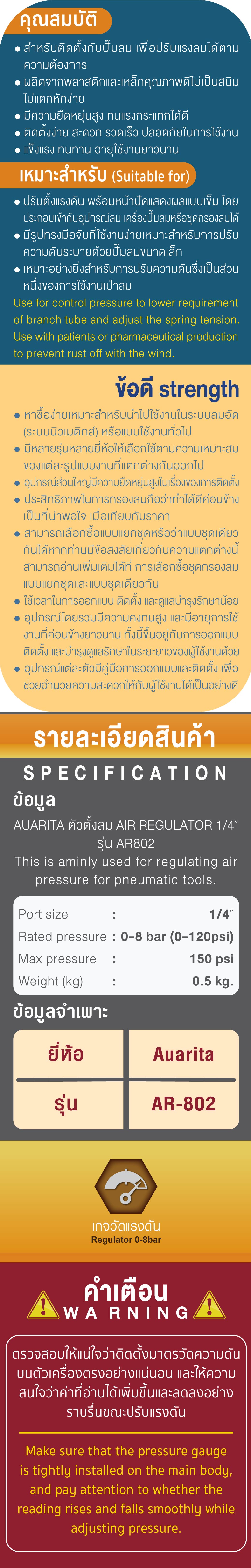 ตัวตั้งลม ปรับแรงดันลม