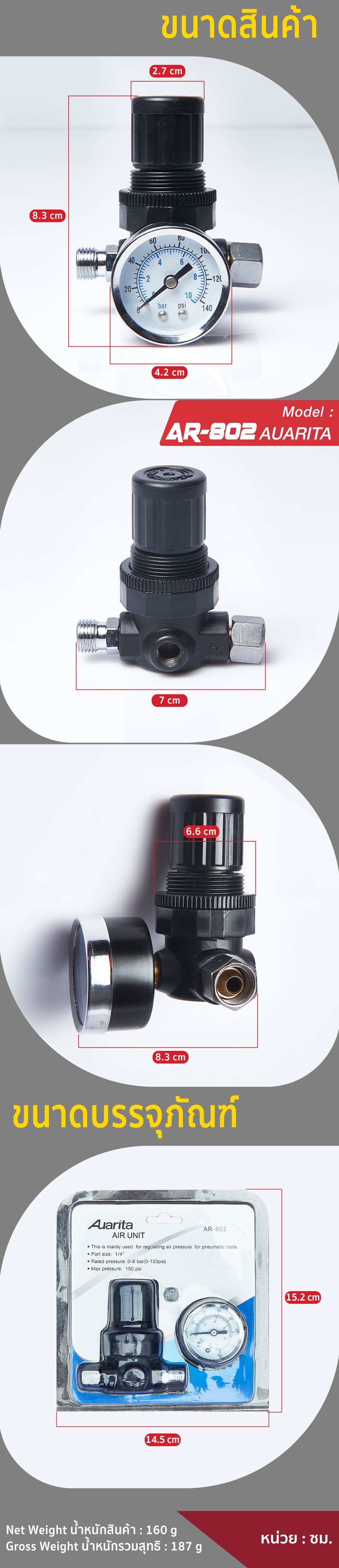 ตัวตั้งลม ปรับแรงดันลม