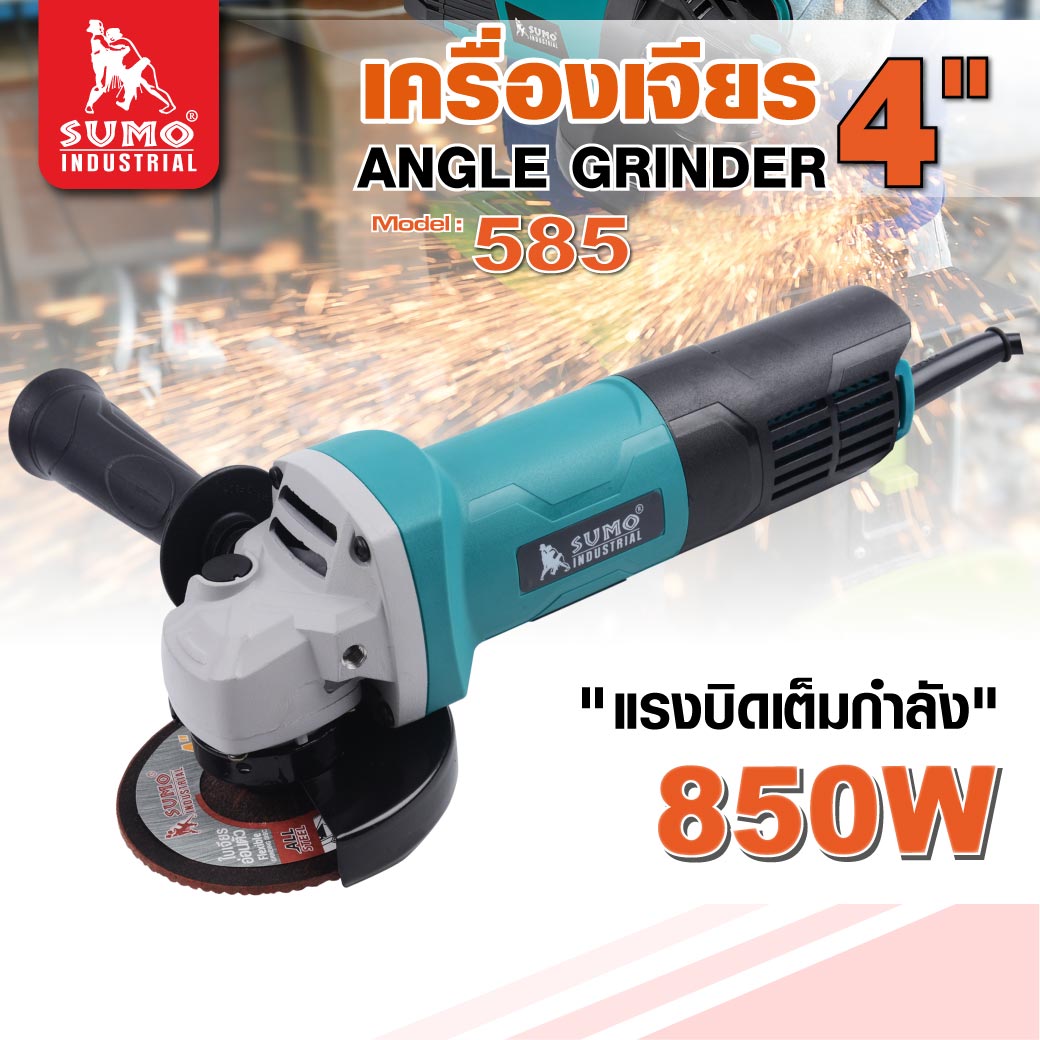 เครื่องเจียร 4 นิ้ว sumo เครื่องเจียร 4 นิ้ว sumo