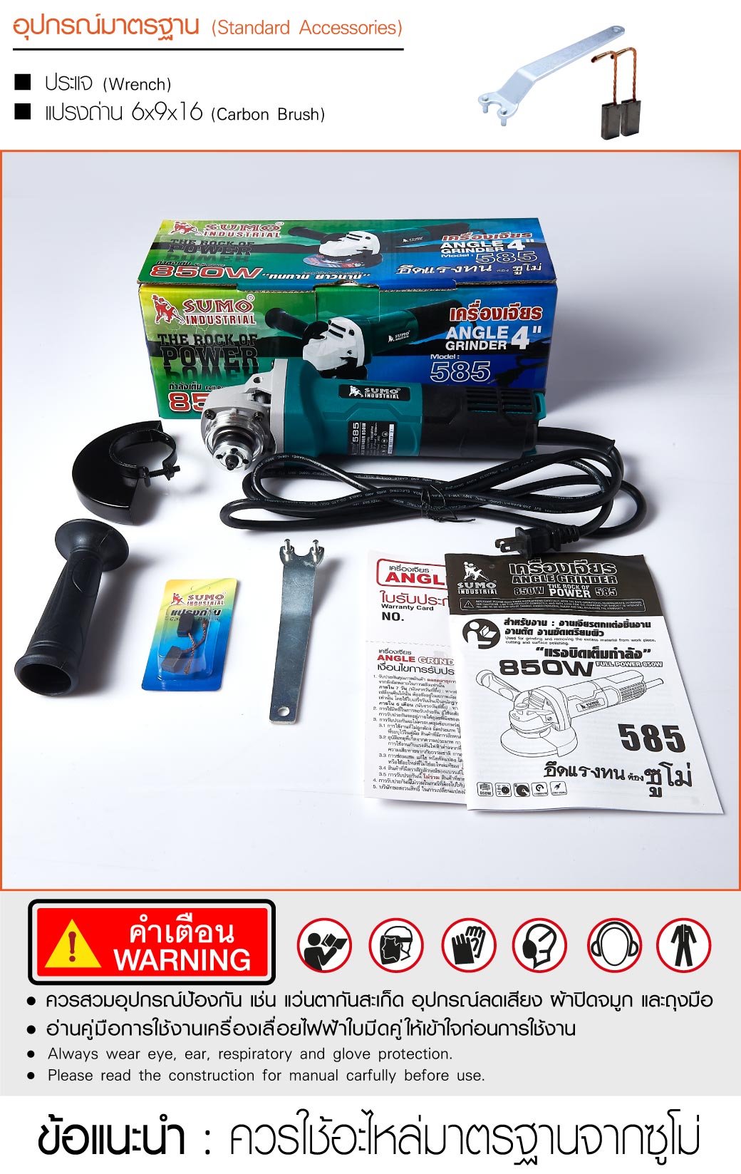 เครื่องเจียร 4 นิ้ว sumo เครื่องเจียร 4 นิ้ว sumo