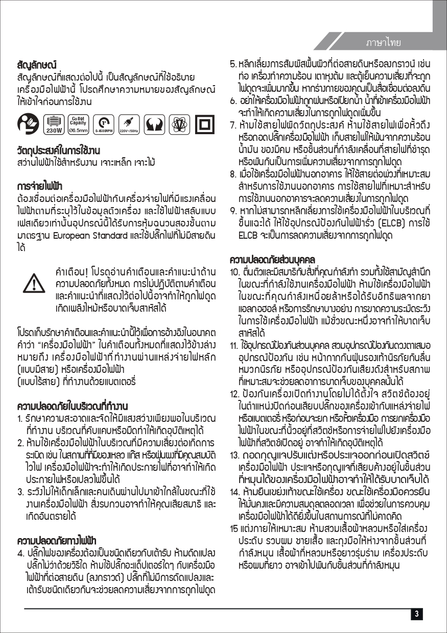 สว่านไฟฟ้า