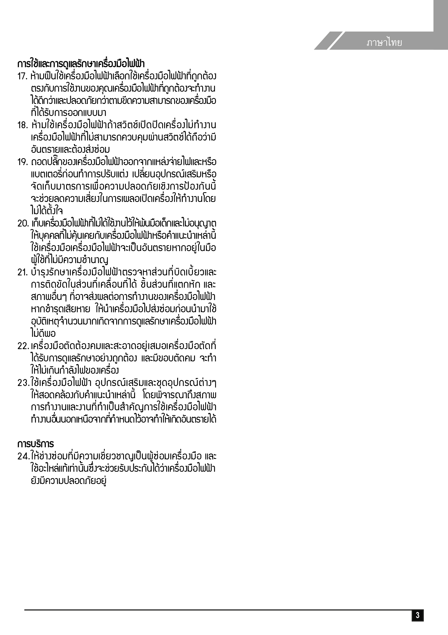 บล็อคไฟฟ้า