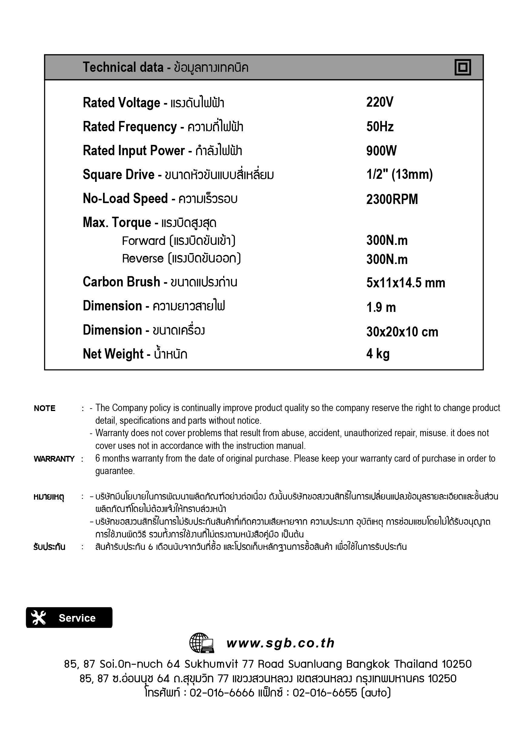 บล็อคไฟฟ้า